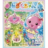 しずくちゃん42: おとぎばなしプリンセス