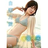 白瀬乃愛「AQUA」 (アイドルニッポン)