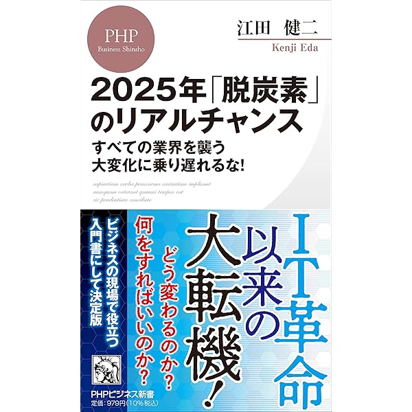 2025年「脱炭素」のリアルチャンス すべての業界を襲う大変化に