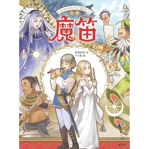 モーツァルト 魔笛 (オペラ対訳ライブラリー) | 荒井 秀直, 荒井 秀直