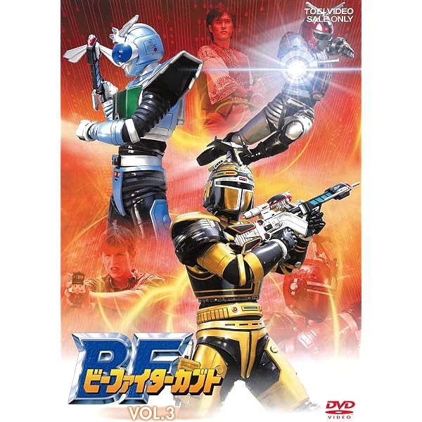 Amazon.co.jp: ビーファイターカブト VOL.5 [DVD] : 特撮(映像), 中 
