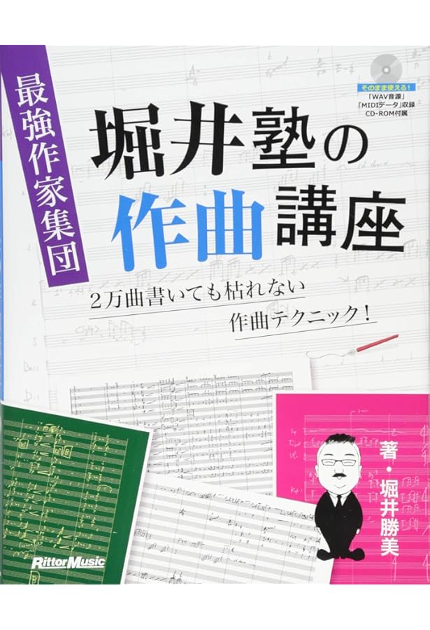 リズム/ハーモニー/メロディから解き明かすベース・ラインの手法 (CD付