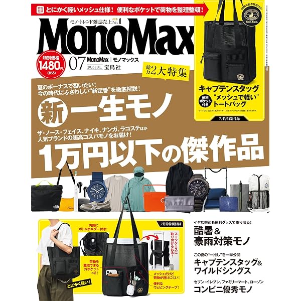 MonoMax(モノマックス) 2021年 7月号 |本 | 通販 | Amazon
