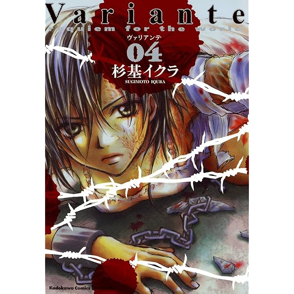 Amazon.co.jp: Variante(1) (ドラゴンコミックスエイジ) 電子書籍: 杉
