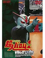 Amazon.co.jp: 超人バロム・1(ワン) VOL.4 [DVD] : 高野浩幸, 飯塚仁樹