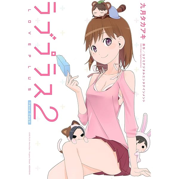 ラブプラス Manaka Days（1） | コナミデジタル