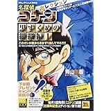 名探偵コナンセレクション 黒ずくめの組織編2 My First Big 青山 剛昌 本 通販 Amazon