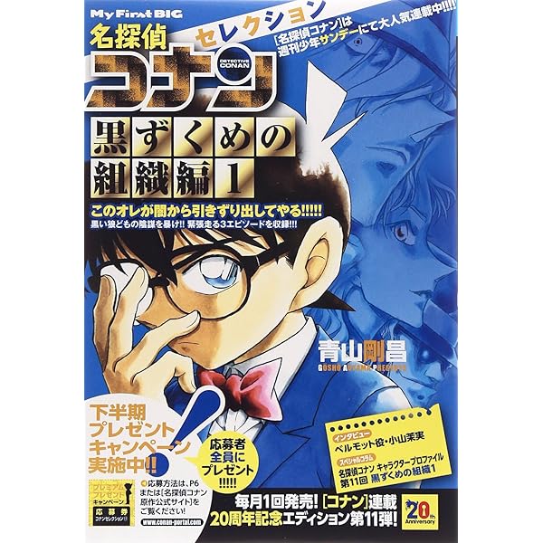 【オール初版本】プレミアム名探偵コナン80冊 名探偵コナン（80） / 青山剛昌【著】 ＜電子版＞ - 紀伊國屋書店