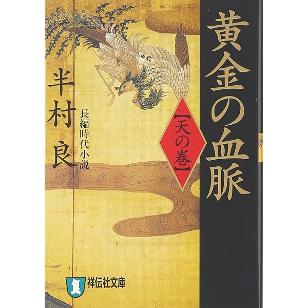 【中古】 飛雲城伝説 ３/講談社/半村良 中古】 飛雲城伝説 3 / 半村 良 / 講談社 - メルカリ