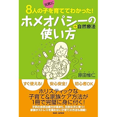 サイエンス・オブ・ホメオパシー (上/理論編) ヴィソルカス教授のサイエンス・オブ・ホメオパシー 上 理論編