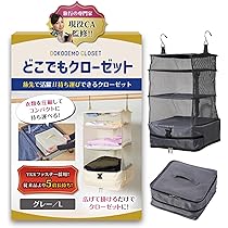 ⭐️どこでもクローゼット 吊り下げ収納ラック 旅行 パッキング ベージュ Amazon｜Fenghome クローゼット収納ラック トラベルポーチ 吊り