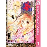 勝利の悪魔 1 りぼんマスコットコミックスdigital 槙ようこ 少女マンガ Kindleストア Amazon