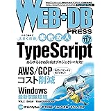 WEB+DB PRESS Vol.117