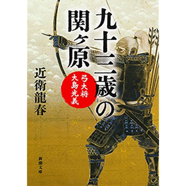 Amazon.co.jp: 森長可 信長も一目置いた若き猛将「鬼武蔵」 (PHP文庫
