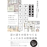 理想の暮らしをかなえる50代からのリフォーム 動線と収納がゆとりを生み出す 水越 美枝子 本 通販 Amazon