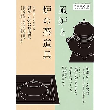 Amazon.co.jp 売れ筋ランキング: 書道・華道・茶道の雑誌 の中で最も