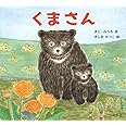 くまさん