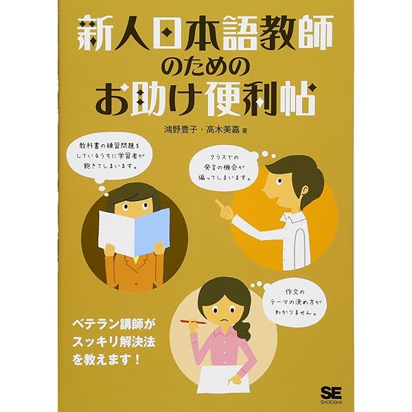 日本語教師/教育教材セット/42冊まとめ売り 新人日本語教師のための授業づくり練習帖 | 鴻野 豊子, 高木