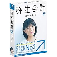 弥生会計 20 スタンダード 【最新】  e-Tax対応・消費税法改正対応| パッケージ版