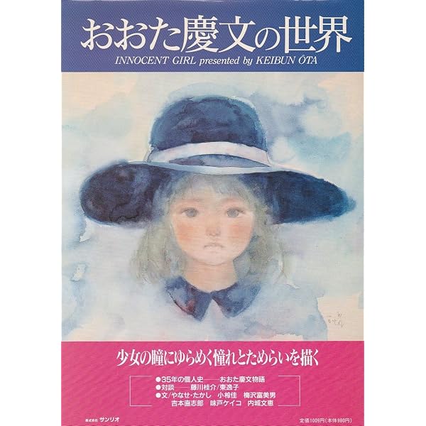 Amazon.co.jp: まえぶれの刻: おおた慶文画集 : おおた 慶文: 本