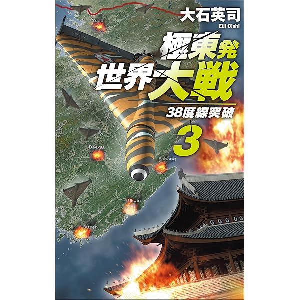 リアル 中国軍、宮古島に上陸す(上) (ハルキ文庫 あ 37-2) | 麻生 幾