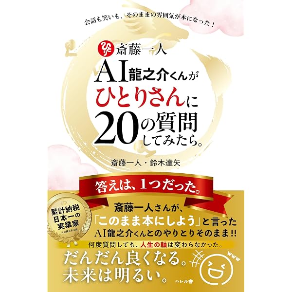 Amazon.co.jp: 斎藤一人 大宇宙エネルギー療法 (KKロングセラーズ