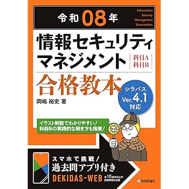 情報セキュリティスペシャリスト　TAC DVD 10枚 Amazon.co.jp 売れ筋ランキング: 情報セキュリティスペシャリストの