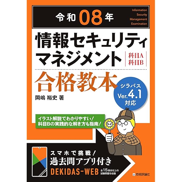 左門至峰 他 安全確保支援士（セスペ） シリーズ本 12冊セット 支援士R7 春期・秋期 －情報処理安全確保支援士の最も詳しい過去問解説