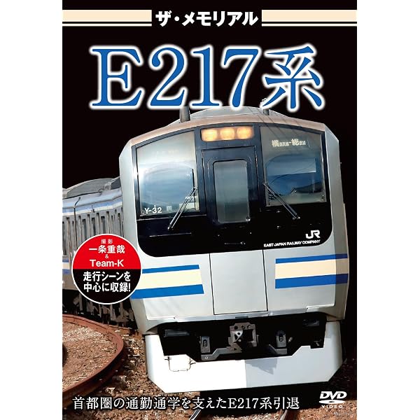 Amazon.co.jp: ザ・メモリアル 山手線E231系500代 [DVD] : ザ