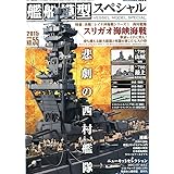 艦船模型スペシャル 2015年 03 月号 [雑誌]