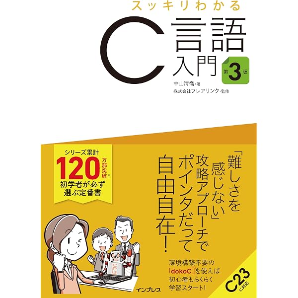 これならわかる! C言語入門講座 第2版 | 水口 克也 |本 | 通販 | Amazon