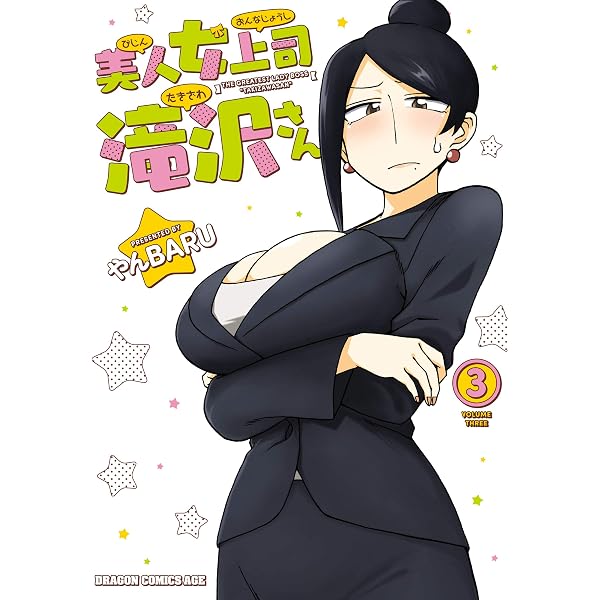 Amazon.co.jp: 美人女上司滝沢さん (ドラゴンコミックスエイジ) eBook