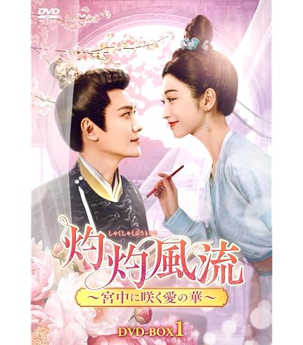 Amazon.co.jp: 中国ドラマ【明蘭～才媛の春～】全話 DVD : ホビー
