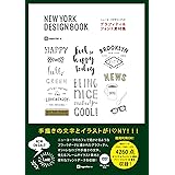 グラフィティ&フォント素材集 NEW YORK DESIGN BOOK