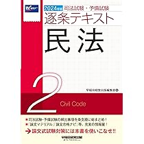 司法試験予備試験　逐条テキスト7冊セット　2024年版　定価合計17600円 司法試験予備試験 逐条テキスト7冊セット 2024年版 定価合計17600円 裁断