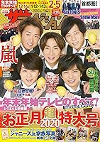 【Amazon.co.jp 限定】ザテレビジョン 首都圏関東版 2019年12/20・12/27・2020年1/3号【パターンB】荒牧慶彦 + 北村諒ブロマイド付