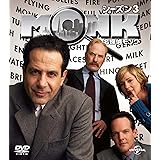 名探偵モンク シーズン 3 バリューパック [DVD]