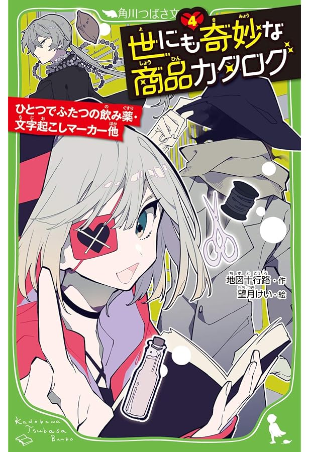 Amazon.co.jp: 世にも奇妙な商品カタログ(1) インスタント死神・友だち