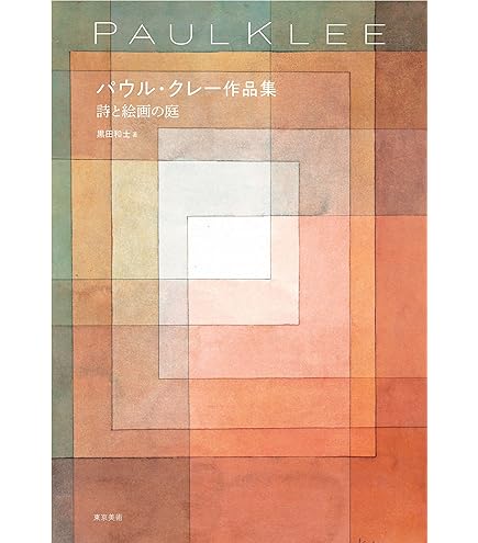 ≪ パウル クレー ≫ リトグラフ AT THE WINDOW 1945年 PAUL KLEE