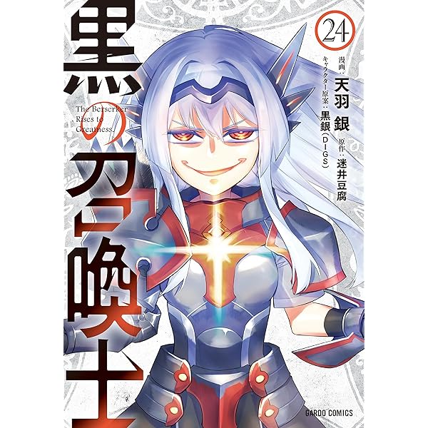 Amazon.co.jp: 聖者無双(16) (シリウスKC) : 秋風 緋色, sime