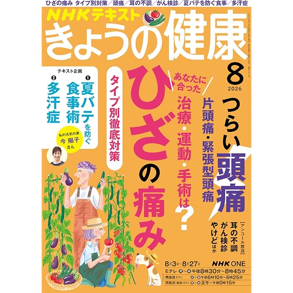 Amazon.co.jp: NHK きょうの健康 2026年 4月号 ［雑誌］ (NHK