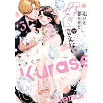 復縁なんていたしません！ 4 (ラブコフレコミックス) | 竹輪つぼみ |本