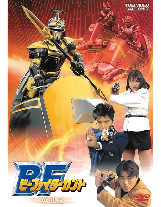 Amazon.co.jp: ビーファイターカブト VOL.1 [DVD] : 特撮(映像), 中