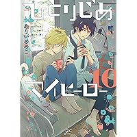 (未使用･未開封品)　ひとりじめマイヒーロー 02 (イベント優先販売申込券(第2部)付き) [Blu-ray] wyeba8q 未使用・未開封品) ひとりじめマイヒーロー 02 (イベント優先