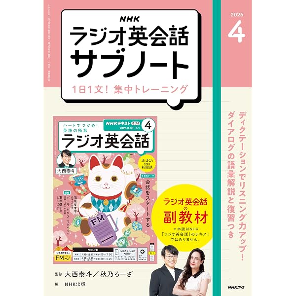 Amazon.co.jp: NHKラジオ ラジオ英会話 2026年 4月号 ［雑誌