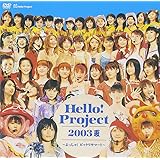 Hello ! Project 2003夏 ~よっしゃ ! ビックリサマー !! [DVD]