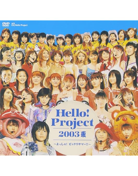 Amazon.co.jp: Hello! Project 2003 Winter ～楽しんじゃってます