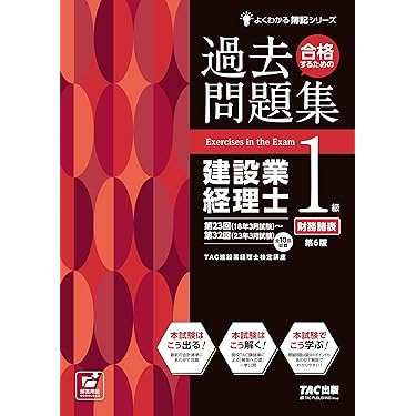 建設業経理士　一級　財務諸表 建設業経理士1級 財務諸表 早見表のまとめ | バビロン ガバナン