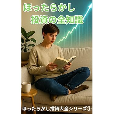 【早い者勝ち！！】投資関連本16冊セット⭐︎ Amazon.co.jp 最新リリース: 株式投資 の新着ランキングです。