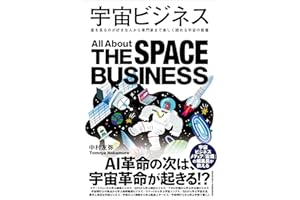 宇宙ビジネス